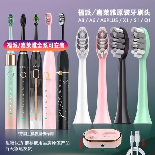 福派全系原装抗菌牙刷头拒绝假货