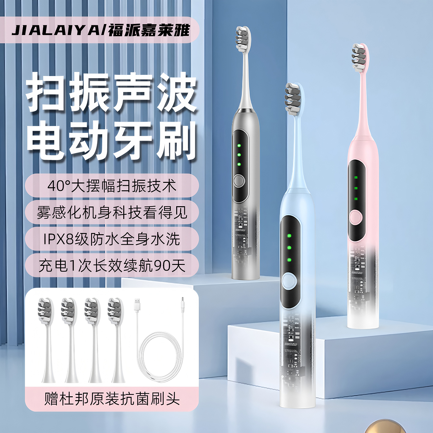 福派出品嘉莱雅扫振一体电动牙刷