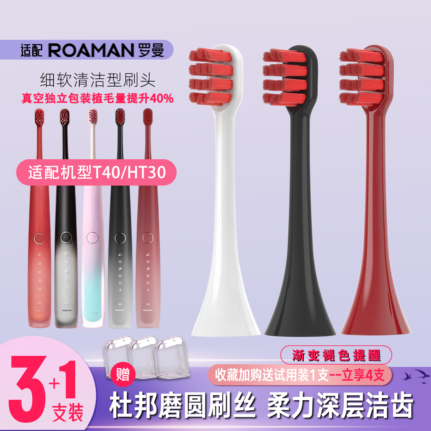 适配ROAMAN罗曼电动牙刷头