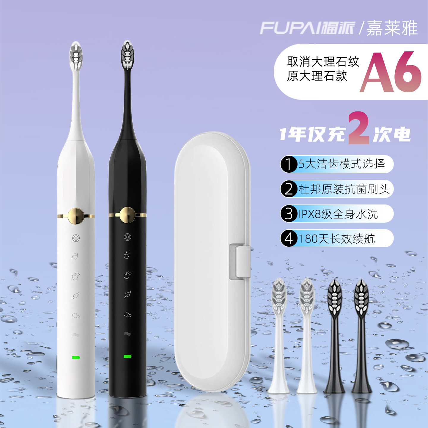 福派旗下磁悬浮声波电动牙刷IPX8级防水1年充2次电抗菌刷头学生党