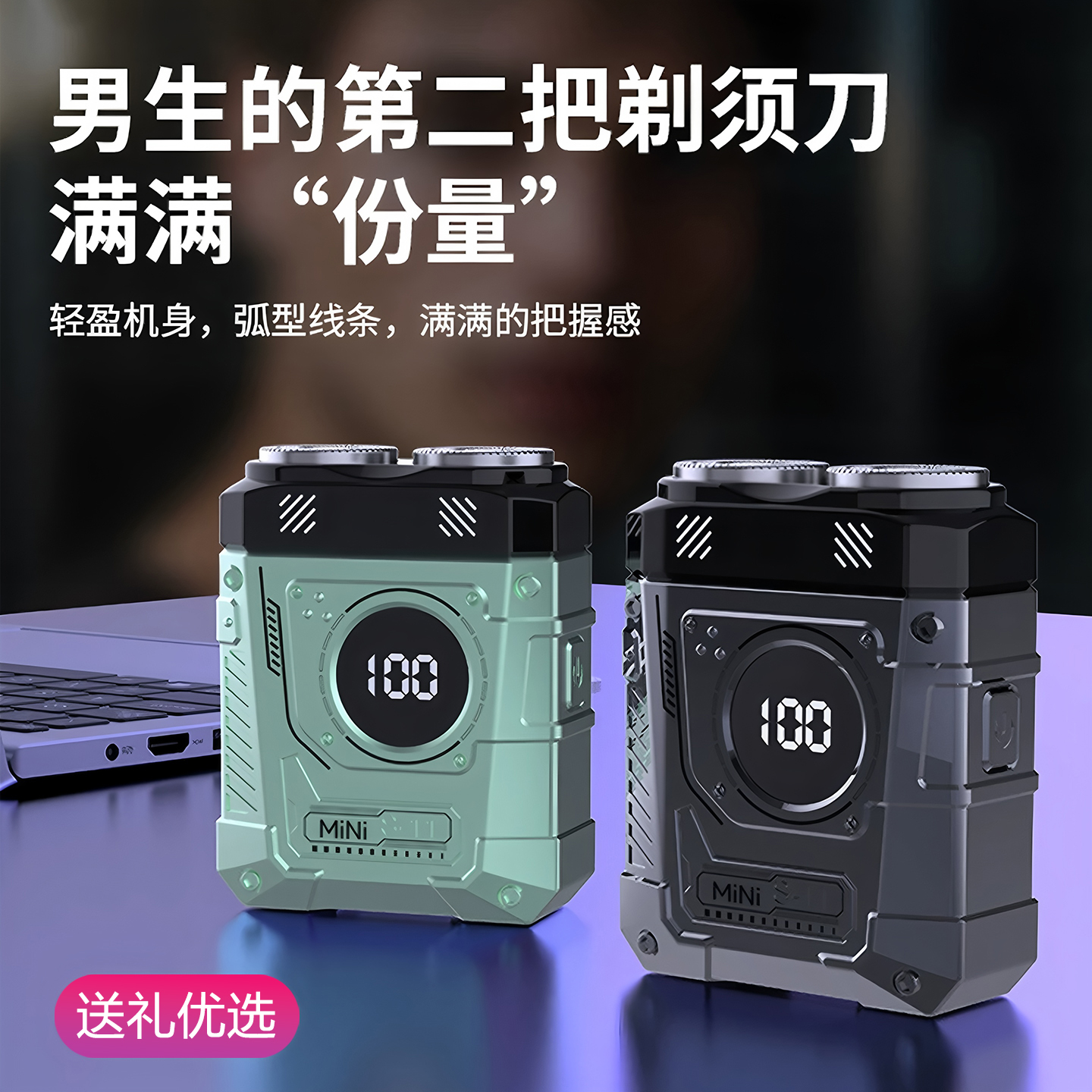 钢铁机甲双动力正品电动剃须刀男士刮胡刀旅行便携迷你干湿两用型