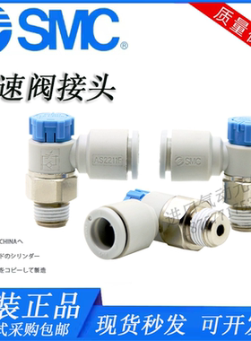原装SMC接头AS1211F/2211F-M5/01/02-04A/06A/08SA气动节流调速阀