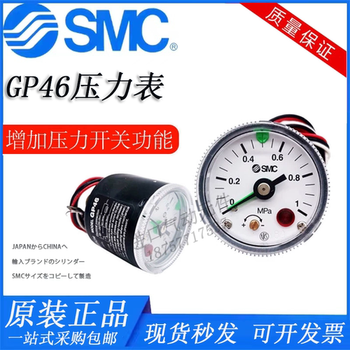 SMC原装压力表带压力开关GP46-10-01L5指针压力表GP46-10-02L5-C