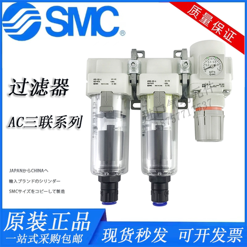 SMC三联过滤器AC20C/AC30C/AC40C-01/02/03/04/E/DE/CE-B油雾分离