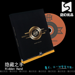 魔幻优品 隐藏之手 Hidden Hand by Sean Fields 魔术道具