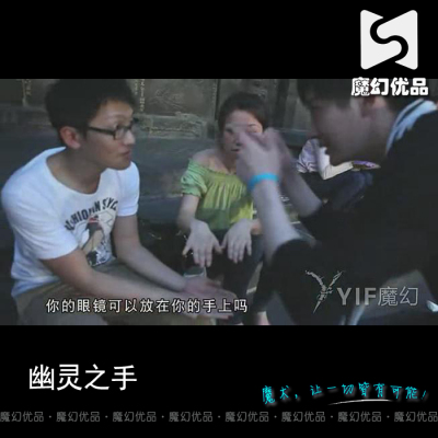 魔术道具幽灵之手漂浮的眼镜