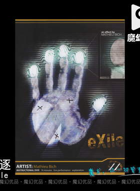 魔幻优品 exile 放逐 移动的标记 玄幻魔术道具 超凡魔术师郭汛杰