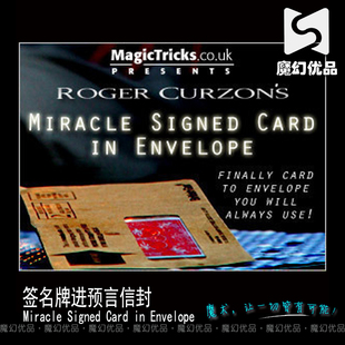 魔幻优品 魔术Miracle Signed Card in Envelope签名牌进预言信封
