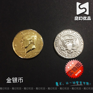 魔幻优品 金银币 金银双面币 半美元 50美分 硬币魔术道具