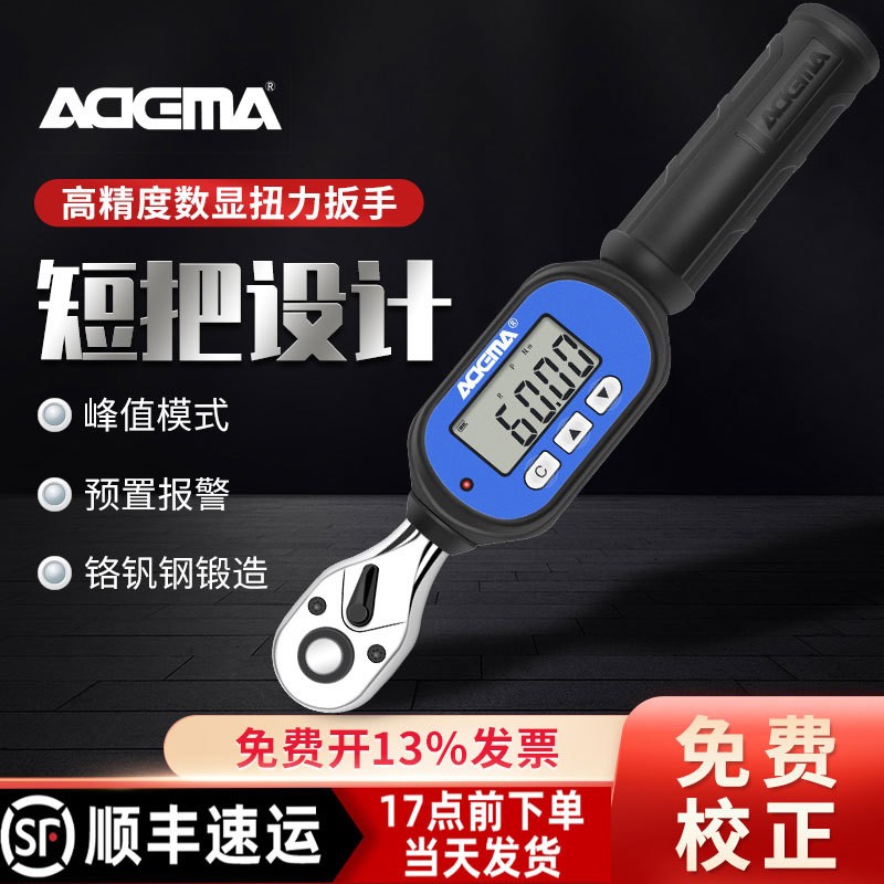 台湾ADEMA艾德玛数显扭力扳手短把扭矩力矩高精度维修脚手架工具