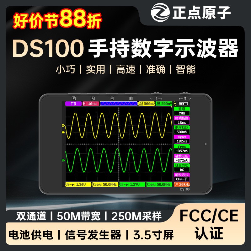 正点原子DS100手持数字示波器双通道迷你小型便携式汽修50M袖珍