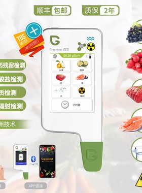绿食宝农药残留检测仪器蔬菜水果食品安全快速试greentest 核辐射