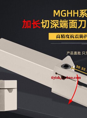 数控加长端面切槽MGHH425/525/432/532加深加长圆弧平面外槽刀杆