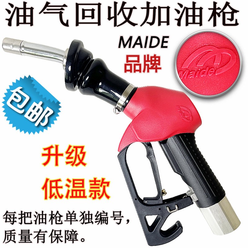 油气回收加油枪麦得MAIDE加油机配件二次Z型自封带气液比例调节阀