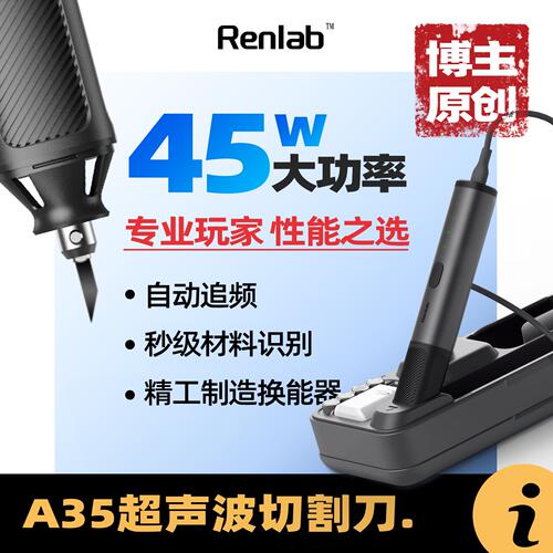 手持超音波切割刀A35有韧工坊自动追频45w大功率 狂奔小辰Renlab