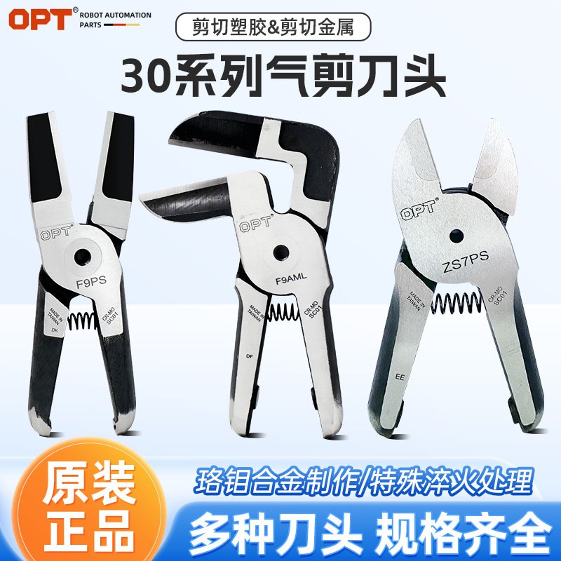 台湾opt气剪MS-30气动剪刀F9PS气剪头F9AML左右拐弯F9AMR刀头F9LW