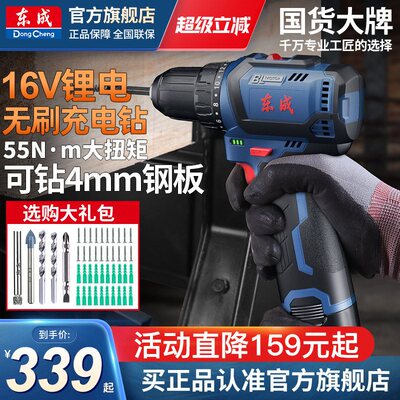 东成锂电电钻电动螺丝起子家用电转东城无刷手电筒动钻DCJZ1603