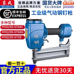 东成气动钢钉枪FF-ST64G/64C/38气动钉枪木工专用悬吊式天花板排