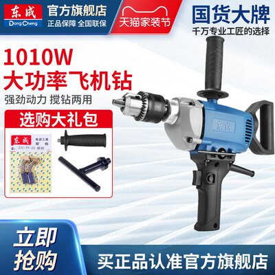 东成工业级电钻 1650W飞机钻手持式水泥打灰机 大功率电动搅拌机2