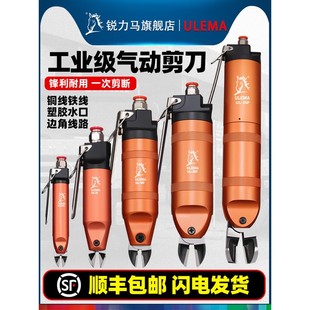 件脚剪铜线铁线气剪工具 ULEMA气动剪刀气动剪钳塑料塑胶水口剪元