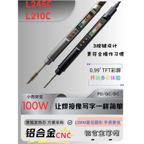L245C L210C PD245 USB电烙铁 L245P智能焊笔 PD210可携式电烙铁