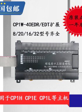 PLC扩展输入输出模块CP1W-40EDR/EDT/16ER/32/8ER/20EDR1/EDT/ED