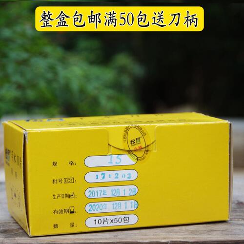 鑫松昌24号11号21号15号23号手术刀片维修足浴修脚24号碳钢刀片