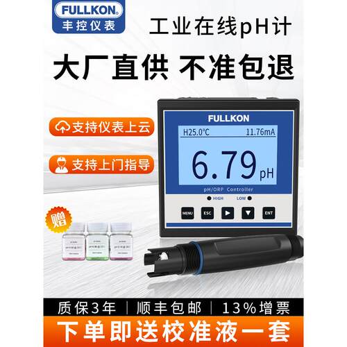 丰控pH计酸度计工业在线pH值测试仪控制器传感电极探头ORP检测仪
