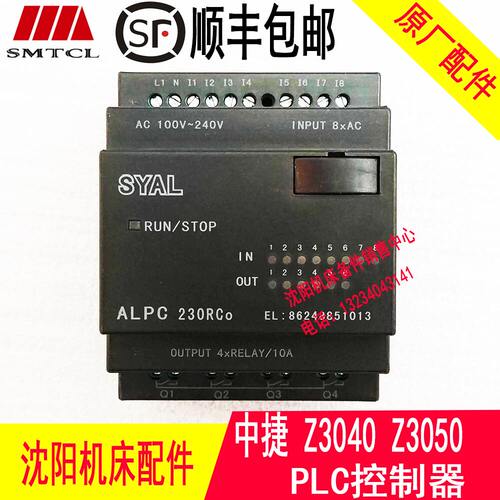 沈阳中捷摇臂钻Z3040 Z3050 PLC 可程式设计控制器 SYAL ALPC230R