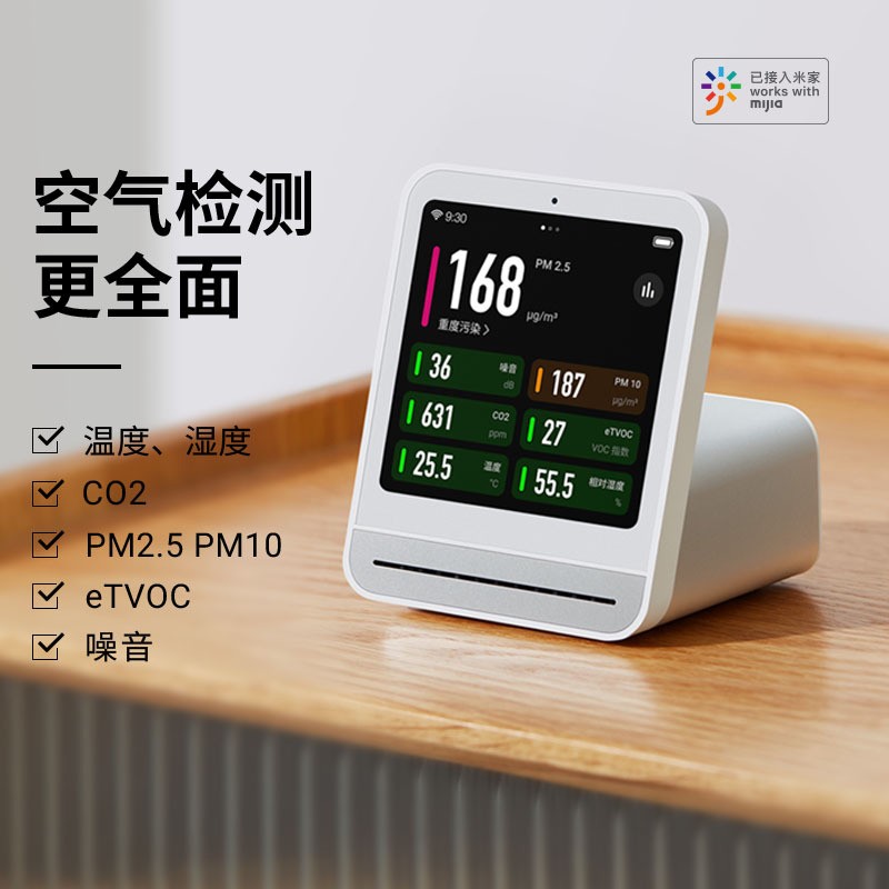 青萍空气检测仪PM2.5PM10噪音雾霾二氧化碳气体质量监测仪传感器
