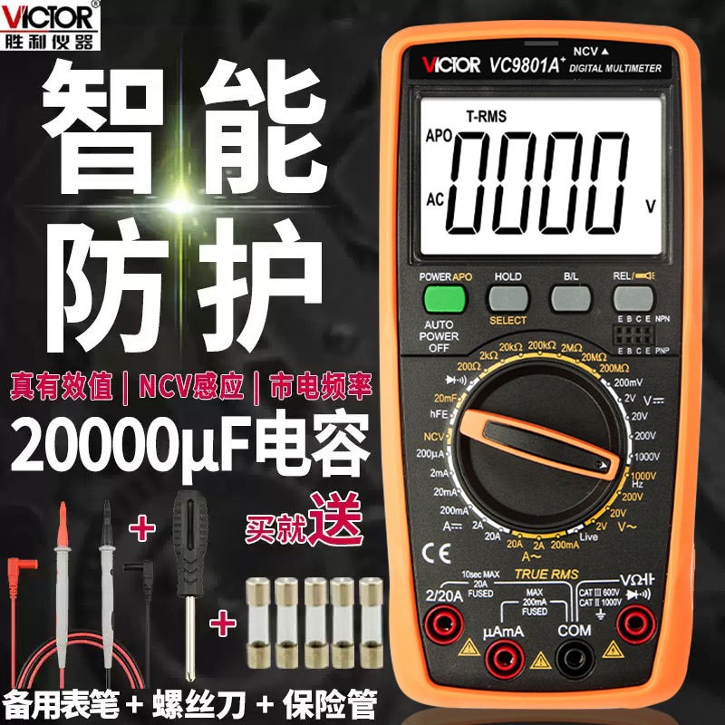胜利VC9801A+VC9802A+VC9804A+VC9805A+数字万用表VC9808+万能表