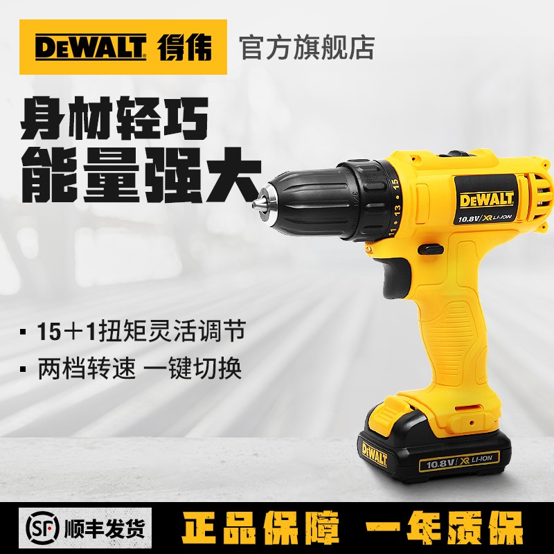 DEWALT/得伟充电式锂电钻多功能12V手电钻家用电动工具官方正品