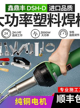 pvc塑胶地板焊枪1600W大功率塑料焊枪ppr工具pe板热熔机pp焊接枪