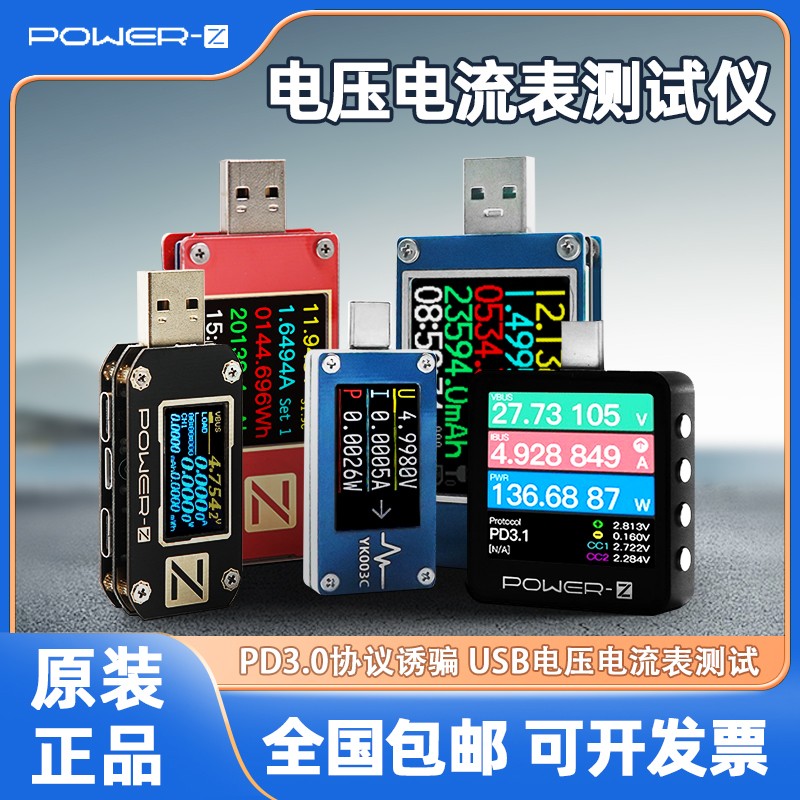 POWERZ测试仪USB电流电压表手机充电器PD协议诱骗器检测仪KM003C