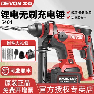 大有5401充电电锤冲击钻锂电无刷无线大功率电镐电钻三用电动工具