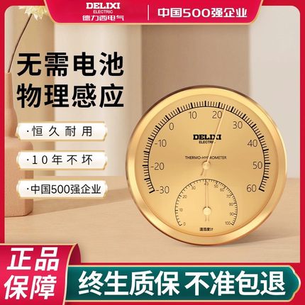 德力西精准温度计室内家用婴儿房干湿室温表高精度温湿度计壁挂式