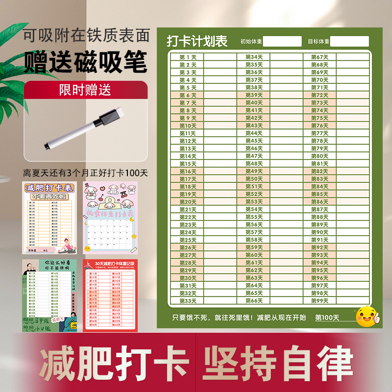 减肥计划记录表磁吸冰箱贴