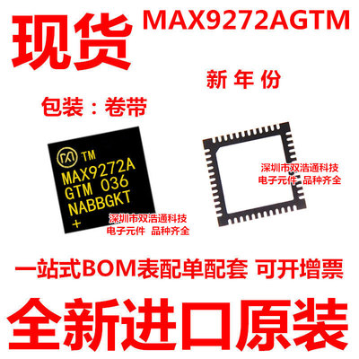 MAX9272AGTM MAX9272AGTM/V+T 贴片 QFN-48 ic芯片 全新进口原装