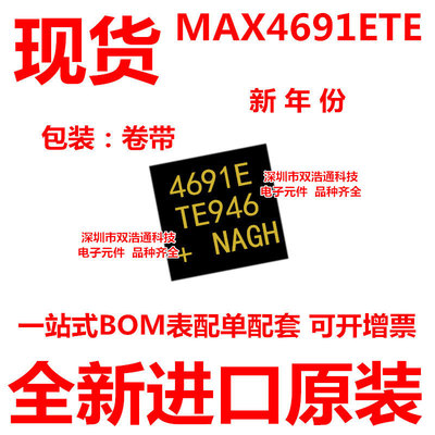 MAX4691ETE MAX4691E 4691E 贴片 QFN-16 ic芯片 全新进口原装