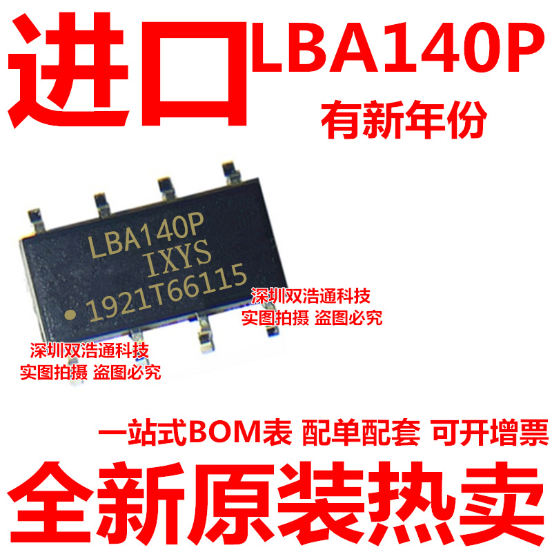 LBA140P LBA140PLTR LBA140PTR 贴片 SOP-8 光耦