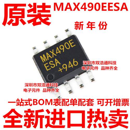 MAX490EESA MAX490 贴片 SOP-8 ic芯片 全新