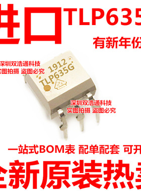 TLP635G TLP635 直插 DIP-6 光耦