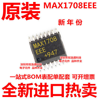 MAX1708EEE MAX1708 贴片 QSOP-16 DC-DC转换器ic芯片 全新原装