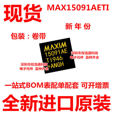 MAX15091AETI MAX15091 贴片 QFN-28 稳压器ic 全新原装 可开增票