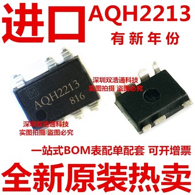 正品 AQH2213A AQH2213AZ AQH2213AX 贴片 SOP-7 光耦 全新进口原