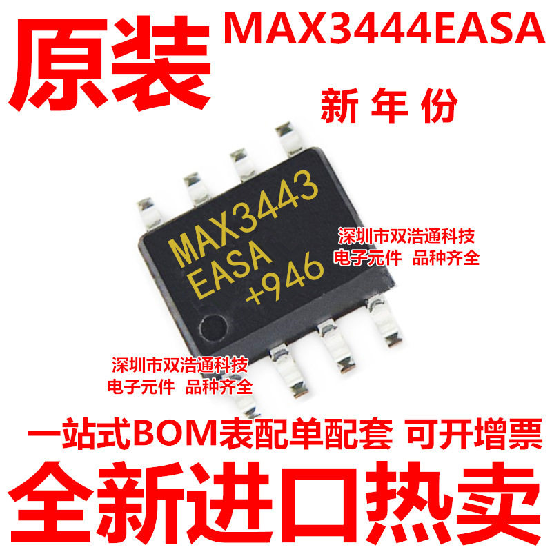 MAX3444EASA MAX3444 贴片 SOP-8 收发器 ic芯片 全新 可开增票