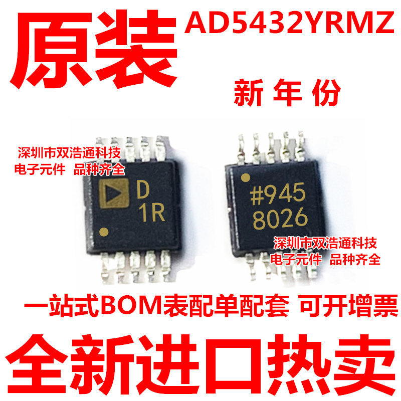 AD5432YRMZ AD5432 AD5432YRM 丝印D1R 数模转换器 MSOP-10 全新