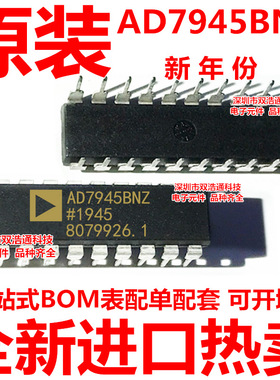 AD7945BNZ AD7945BN AD7945B 直插 DIP-20 全新原装工厂配单BOM表
