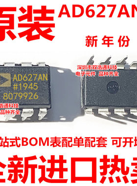 AD627ANZ AD627AN AD627A 直插 DIP-8 全新原装工厂配单采购BOM表