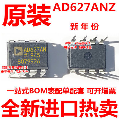 AD627ANZ AD627AN AD627A 直插 DIP-8 全新原装工厂配单采购BOM表